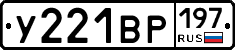 У221ВР197 - 