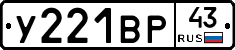 У221ВР43 - 