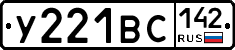У221ВС142 - 