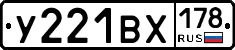 У221ВХ178 - 