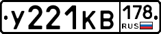 У221КВ178 - 