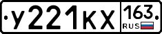 У221КХ163 - 