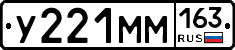 У221ММ163 - 