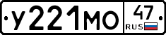 У221МО47 - 