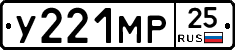 У221МР25 - 