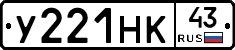 У221НК43 - 