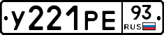 У221РЕ93 - 