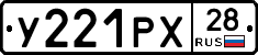 У221РХ28 - 