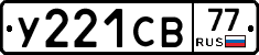 У221СВ77 - 