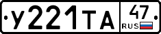 У221ТА47 - 
