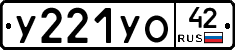 У221УО42 - 