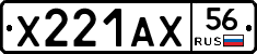 Х221АХ56 - 