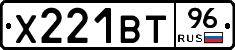 Х221ВТ96 - 