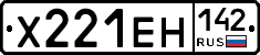 Х221ЕН142 - 