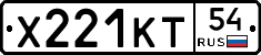 Х221КТ54 - 