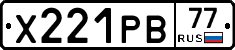 Х221РВ77 - 