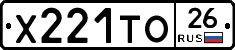 Х221ТО26 - 
