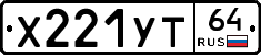 Х221УТ64 - 