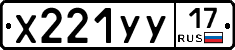 Х221УУ17 - 