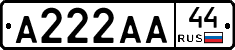 А222АА44 - 