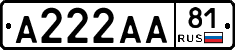 А222АА81 - 