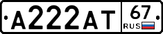 А222АТ67 - 