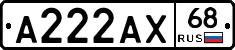 А222АХ68 - 