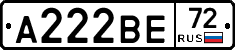 А222ВЕ72 - 