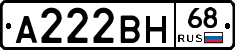 А222ВН68 - 