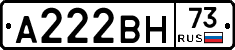 А222ВН73 - 