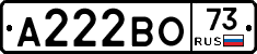 А222ВО73 - 