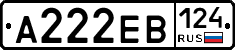 А222ЕВ124 - 