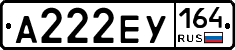 А222ЕУ164 - 