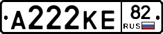 А222КЕ82 - 