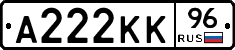 А222КК96 - 
