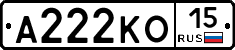 А222КО15 - 