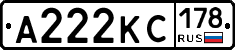 А222КС178 - 