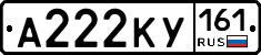 А222КУ161 - 