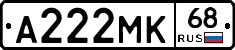 А222МК68 - 