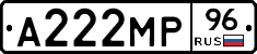 А222МР96 - 