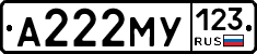 А222МУ123 - 