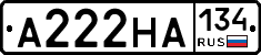 А222НА134 - 