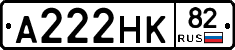 А222НК82 - 