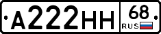 А222НН68 - 