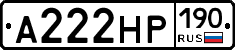 А222НР190 - 