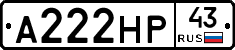А222НР43 - 
