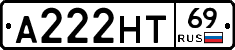 А222НТ69 - 