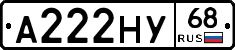 А222НУ68 - 
