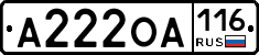 А222ОА116 - 