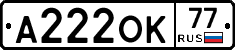 А222ОК77 - 